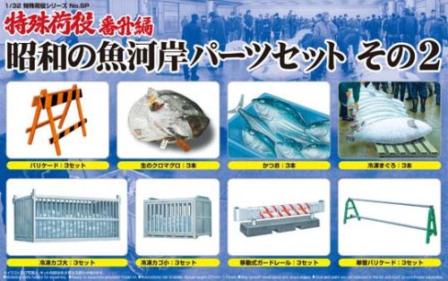 Aoshima - Showa Era Fish Market Parts Set No.2