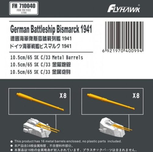 Flyhawk - Battleship Bismarck 10.5cm 65SK C33 Metal Barrel