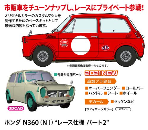 Hasegawa - Honda N360 (Ni) Race Configuration Part 2 1971